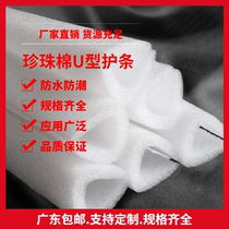 EPE Pearl cotton u xing hu jiao article doors and anti-collision edging frame straight seismic corner angle foam