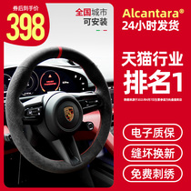 Alcantara Porsche suede steering wheel cover applicable Cayenne Macan 911 Pa lame pull Boxster