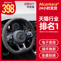 Alcantara Volkswagen flipping steering wheel cover for golf 7gti lingdu Siteng maiteng Tiguan L exploration