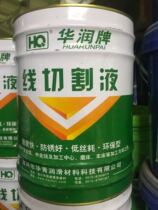 Wire cutting fluid China Resources wire cutting working fluid emulsion cutting fluid wire cutting environmental protection liquid water-based working fluid