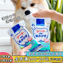 Japanese joyset pet tooth cleaning wet towel Finger Set cat dog anti-bad breath mouthwash brushing teeth