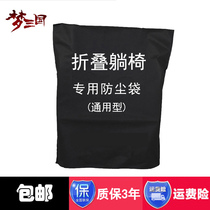 Recliner accessories Lunch chair accessories Folding chair accessories Folding chair special dust bag cover bag