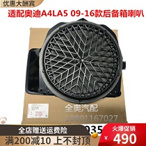 Fit Audi A4L B8 A5 original trunk subwoofer Background board speaker subwoofer