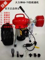 Hercules GQ-75 dredging machine electric pipe cleaning machine sewer dredge special 800W