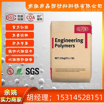 Spot pa66 US DuPont 101F translucent non-fiber high temperature resistant and easy to release abrasion-resistant nylon granules