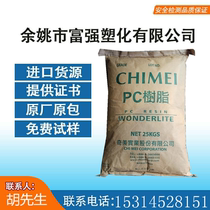 PC raw material Taiwan Chimei PC-110 injection molding high transparent material General grade polycarbonate plastic raw material