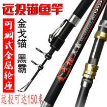 Boast Jin Ge anchor black professional Anchor Rod super hard long-range anchor fishing rod visual anchor rod anchor fish rod hanging fish sea Rod