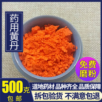 Yellow Dan powder red pill powder medical medicine 500g Chinese herbal medicine Daquan shop scraping grinding Zhangdan as plaster