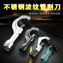 Stainless steel gas pipe bellows special cutter spiral manual cutter pipe cutter pipe cutter pipe cutter
