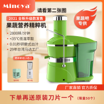 Minoya fruit and vegetable essence machine original juicer juice separation commercial juicer fruit and vegetable bar with fruit and vegetable extractor