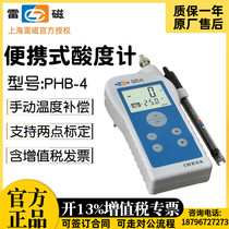 Shanghai Lei Magnetic PHB-4 Laboratory Portable pH meter Digital pH meter Electroacid and alkali detector