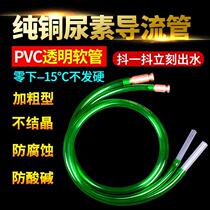 Urea filling diversion pipe pumping hose tail gas treatment liquid liquid level car joint self-priming pump lengthening water pipe