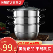 Meiku 304 stainless steel steamer three-layer household thickened bottom gas induction cooker universal two-layer steamer 28CM