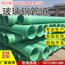 Glass fiber reinforced plastic pipe Sand pipe Glass fiber buried cable Rainwater sewage drainage sewage pipe Support customization
