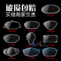 Qiaoge motorcycle instrument case plate transparent instrument cover ghost fire code meter electric car Fast Eagle Thunder King