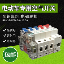 Electric vehicle power off switch electric motorcycle air switch short circuit controller 48V 60V 64V 72v 100A