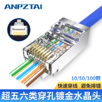 Ultra-five-six metal shielding wearing through-hole crystal head 10000000 trillion network wire poe monitoring 8-core pure copper gilding joint