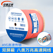 Ampu eight low smoke halogen free double shield pure oxygen-free copper core cat8 computer room engineering high-speed 10 gigabit network cable Household