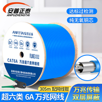 Anpuchao six types of double shielding CAT6A pure oxygen-free copper core POE monitoring engineering-level high-speed 10 gigabit network cable for household use