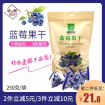 Luchuanran blueberry dried sweet and sour Inner Mongolia specialty leisure office snacks individually packaged 250g