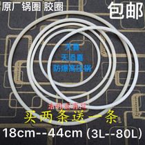 Tian Xitian Tianxi explosion-proof pressure cooker accessories Anjiu pressure cooker ring rubber strip leather ring Xudong