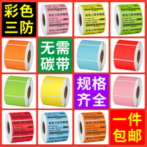 Sakura three-proof color thermal printing label sticker waterproof 60*40 30 50 70 80 100 Green Red Blue Orange Yellow supermarket price sticker paper printing paper customized printing