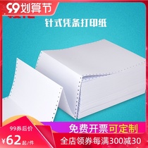Sakura blank voucher paper printing paper pin computer with single layer 80g pinhole accounting paper voucher printing paper 241 × 240 × 140 × 114