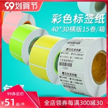 Sakura 40*30 one-proof three-proof heat-sensitive self-adhesive sticker packaging blank color label paper waterproof bar code paper printing paper milk tea shop supermarket special paper electronic weighing paper general can be customized