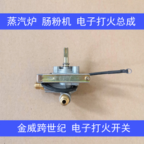 Jinwei powder machine ignition switch steaming boiler electronic ignition assembly steaming charter electronic ignition valve accessories
