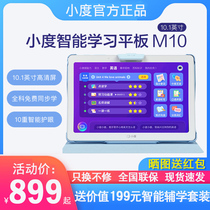 Small intelligent learning tablet M10 student online learning machine primary school junior high school English eye protection computer s12