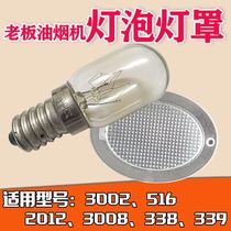 Boss suction range hood lighting lampshade 3008 3002B 516T plastic oval bulb 2012