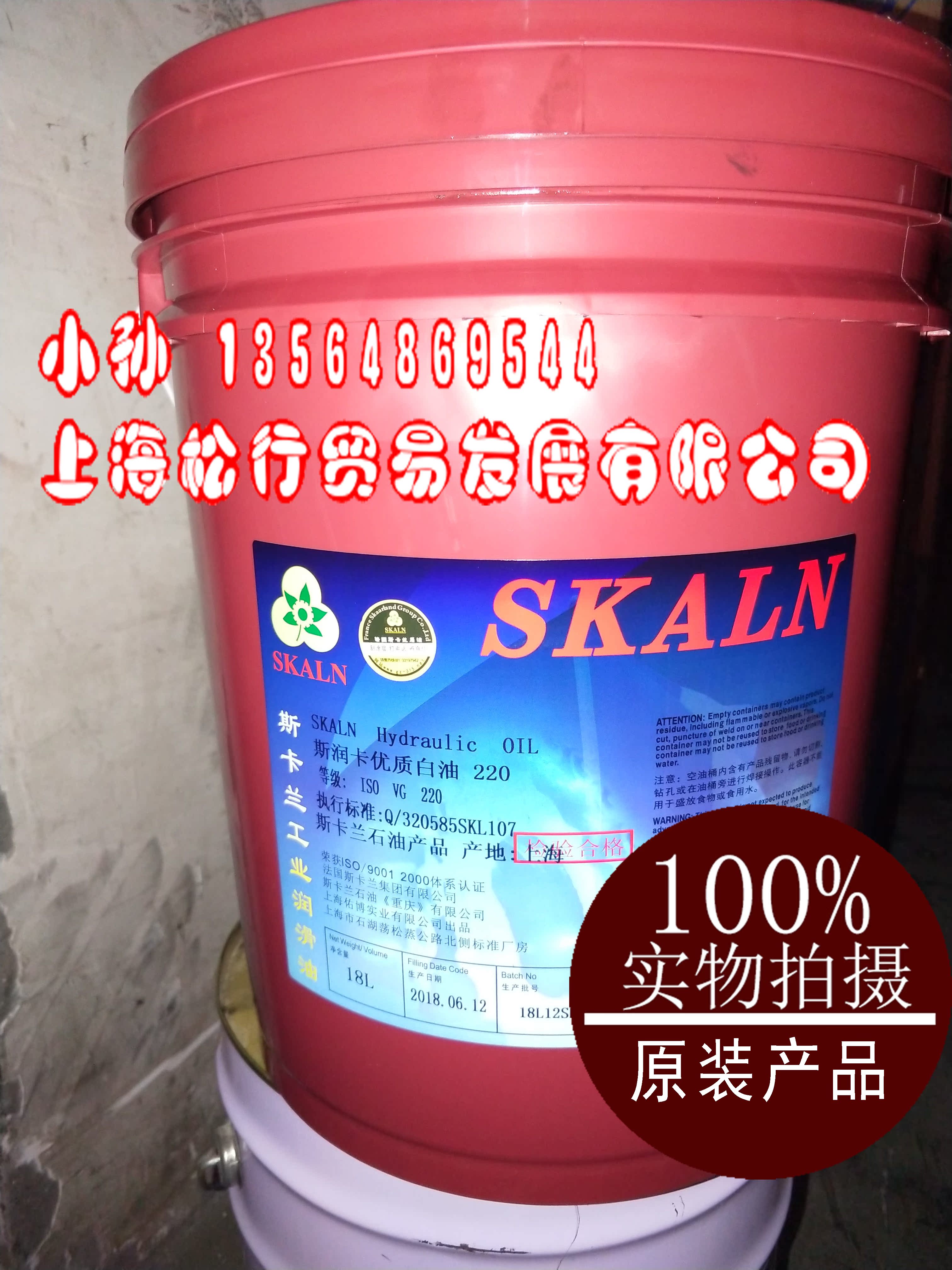 Scaram industrial grade white oil ISOVG100 No. 150 220 s national standard white mineral oil high-quality white oil