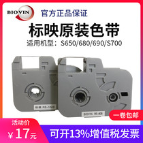 biovin xian hao ji ribbon S650 S700 S680 S690 black RS80B RS-100B RS-102B