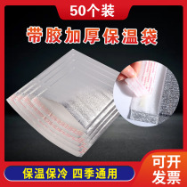 Disposable self-sealing folding mouth with glue aluminum foil tin foil insulation bag for takeaway fruits and vegetables fresh open Pocket Express insulation bag