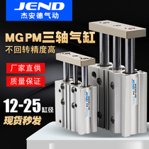 Small pneumatic three-axis three-rod cylinder with guide rod MGPM12X16X20X25-10X20X30-40-50X75