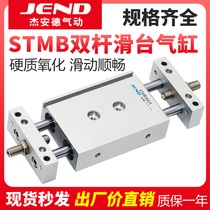 Small pneumatic adjustable stroke slide double shaft twin-rod cylinder STMB10 16 20 25-50 100 150