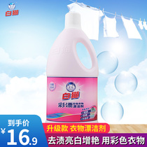 White Cat Color Bleach 1400g color bleaching agent white clothes to increase the color clothing to yellow to stain bright home to stain