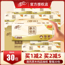 Qingfeng log pure product paper household real-purpose full box 30 packs of paper towels napkin skin-friendly wet water does not break the paper.
