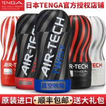 Japan imported TENGA aircraft flying Cup mens super tight dormitory mouth suction device deep throat gay masturbation Cup true Yin artifact