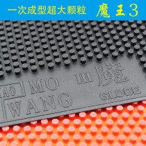 Big particle Devil King 3 table tennis long rubber single rubber Big Devil King 2 table tennis racket long rubber rubber