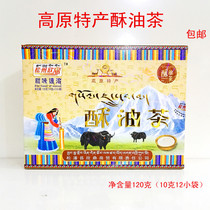 Aba Jiuzhaigou Songpan specialty Barley butter tea Songzhou Xinding Butter Tea 120g