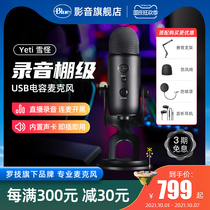 Logitech Blue Yeti Snow Monster microphone capacitor maixiu sound noise reduction professional recording live K song Game dedicated anchor microphone usb computer desktop equipment