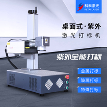 Ketai mask 3W ultraviolet laser marking machine 5W glass melamine tableware Crystal various material coding machine