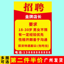 Factory recruitment poster design and production advertising mall recruitment custom stickers photo posters printed wall stickers