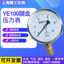 YE100 0-160mbar Membrane box pressure gauge Millibar gauge Micro pressure gauge Natural gas gas pressure gauge Membrane meter