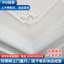 PU decorative line French corner flower simple style ceiling decoration border top corner living room corner combination molding line