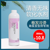 Cold Scalding Shampoo Big Bottle Single Bottle 1 Dose Softener Roll Hair Hot Hair Lotion Hairdresser Hair Salon Hair Salon Softener