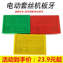 Hugong wire set Machine plate thread die 1 2-4 inch electric wire set screw plate high speed steel