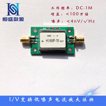 I V conversion low noise current amplifier current to voltage operational amplifier Hengsheng number source