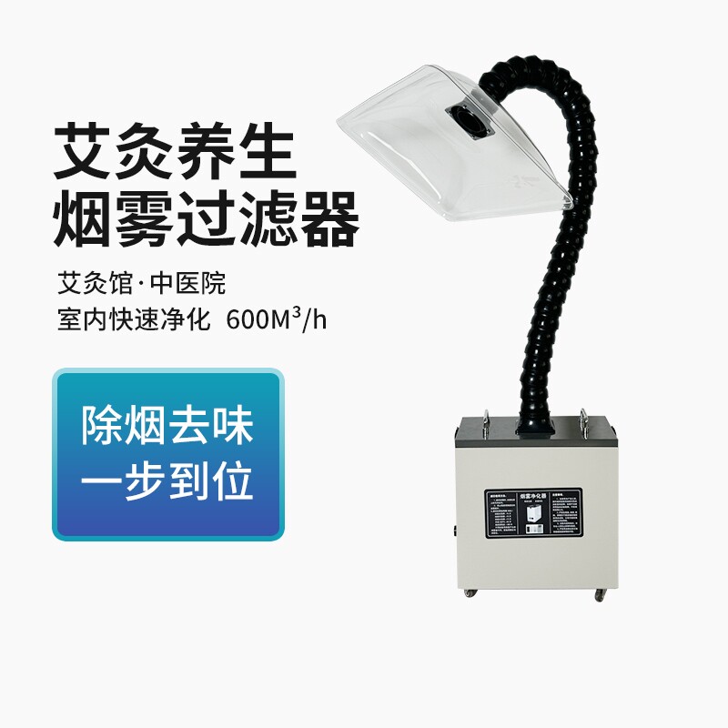 艾灸排烟机移动式吸烟器-艾灸排烟机移动式吸烟器促销价格、艾灸排烟机 